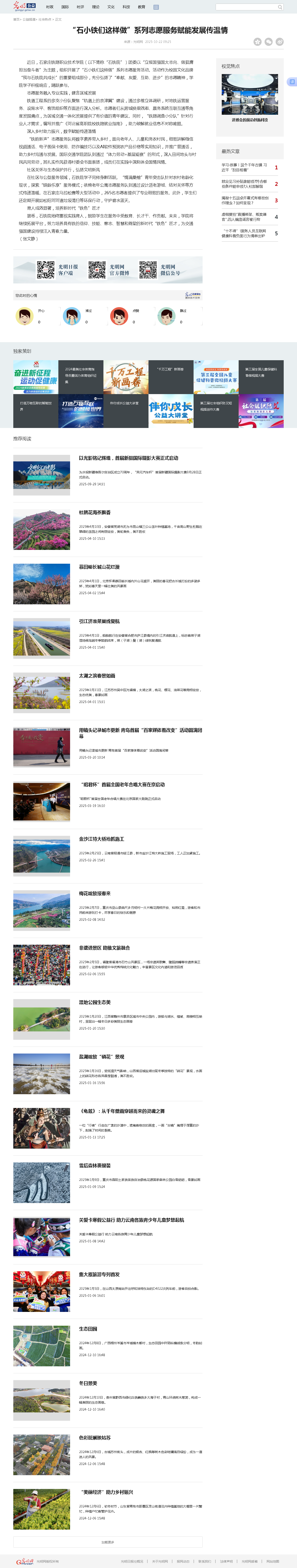 “石小鐵們這樣做”系列志愿服務(wù)賦能發(fā)展傳溫情 _光明網(wǎng).png